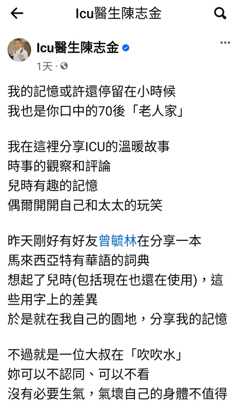 陈志金医生高EQ回应。 （面子书截图）