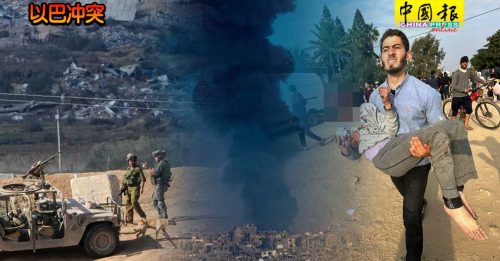 以巴冲突｜南非告上 国际法院 控以色列 种族灭绝