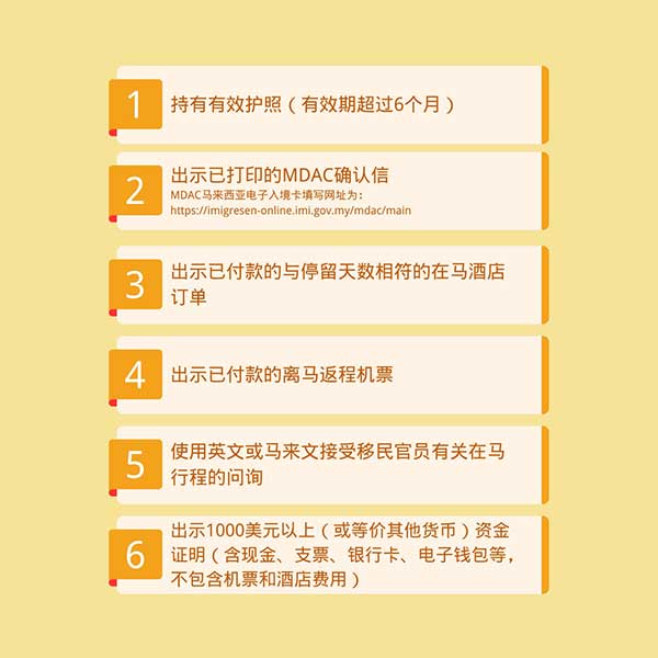 中国驻马大使馆列出更新后的入境材料要求。