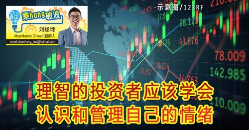 乘hong破浪｜刘拯穅：投资者的情绪如何影响回报