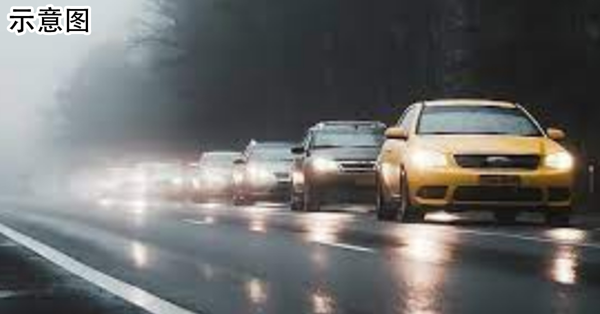 汽车在下大雨时加速，或路面水分增加，便逐渐提升打滑的可能性。
