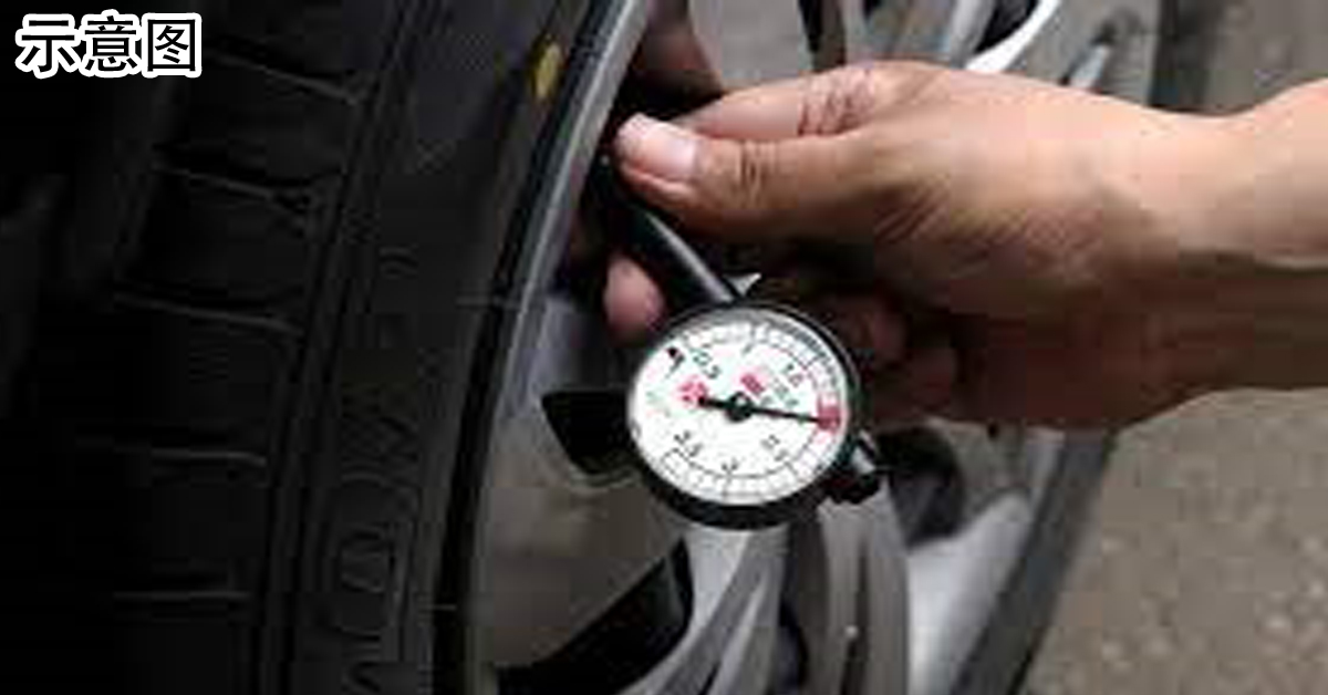要避免打滑，建议每月检查一次胎压。根据原厂建议调整胎压，可减少车辆在湿路上的风险。