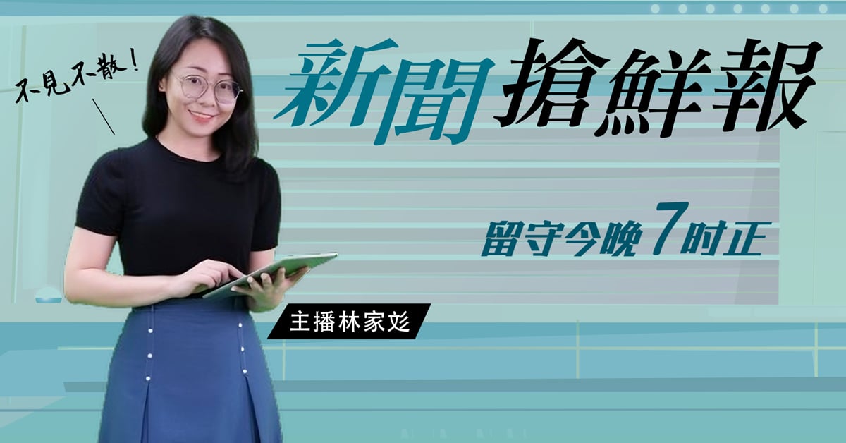 新闻抢鲜报｜2025-12-10 —— 疑与黑帮寻仇有关 2男遭枪击一死一重伤 ● 3秒即可盗录声音行骗 警：接陌生来电勿立即回话