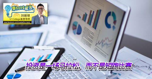 乘hong破浪｜刘拯穅：投资计划：实现财富增长的6个步骤