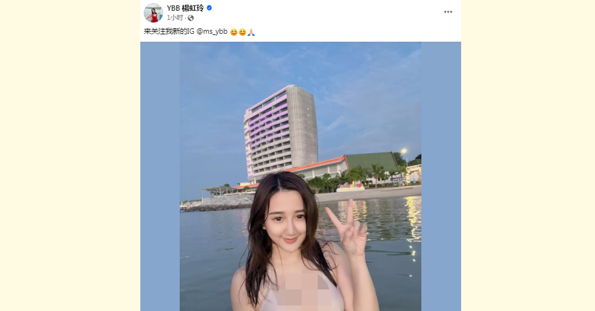杨宝贝上传性感“美胸”照片，并要求网民关注其小号，以了解事件真相。