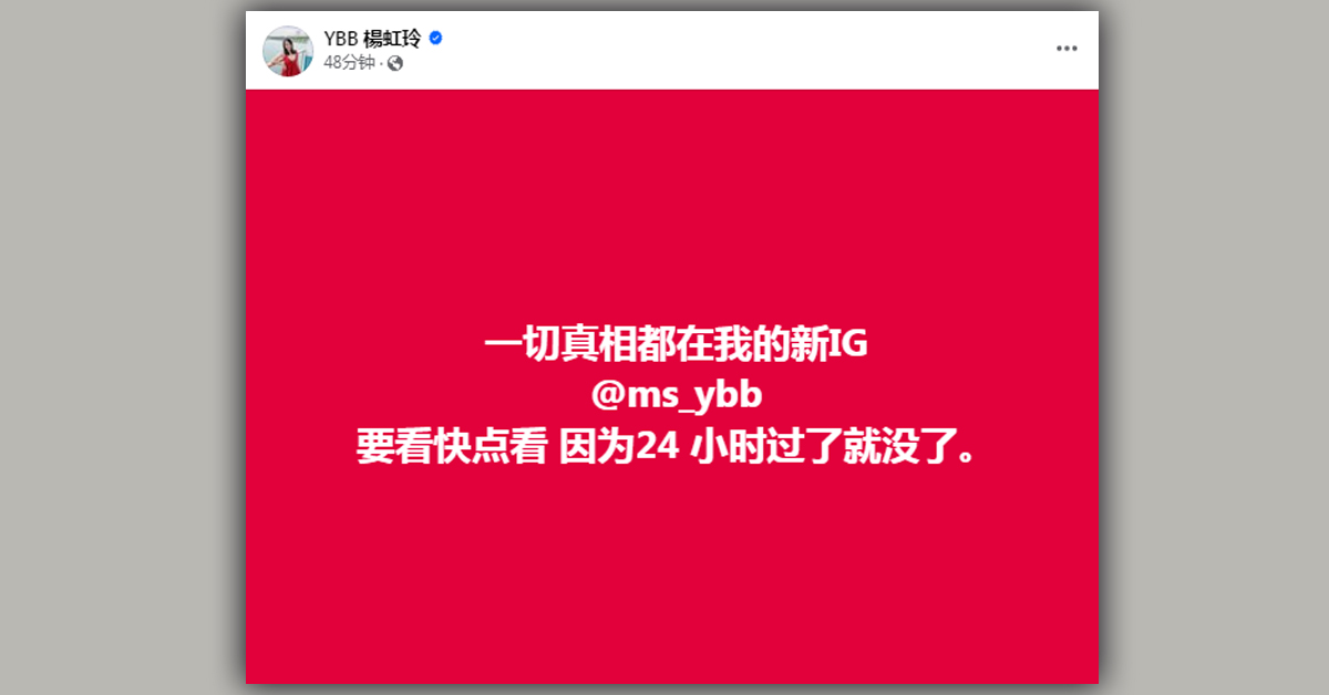 杨宝贝吁请网民立即关注其小号，否则24小时后，限时动态就会自动消失。