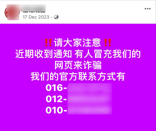 肥记烧腊在面子书专页指称，他们的招牌被人冒用。
