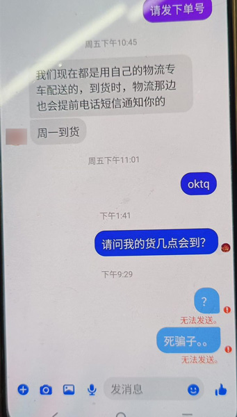 顾客在汇款后，即被老千拉黑。
