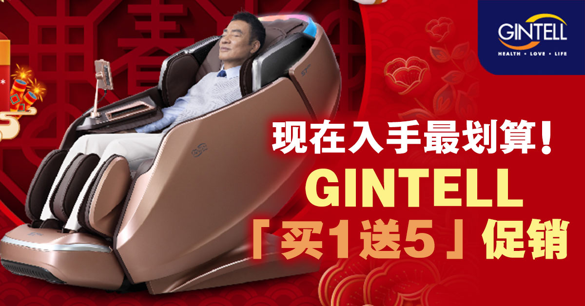 新年开启新健康生活方式！GINTELL S7 Plus 第二代 8 手养身椅「买1送5」