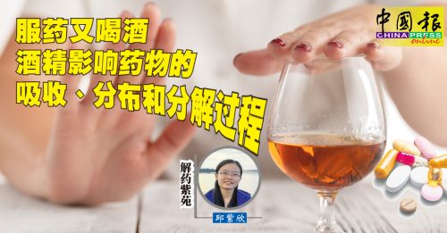 解药紫苑｜吃药喝酒严重影响药效