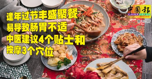 中医知解｜佳节聚餐怎样健康吃？