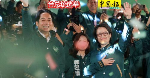 台湾总统选举｜赖清德胜选 拜登：不支持台独