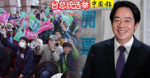 台湾总统选举｜赖清德宣布胜选 民进党连3届执政