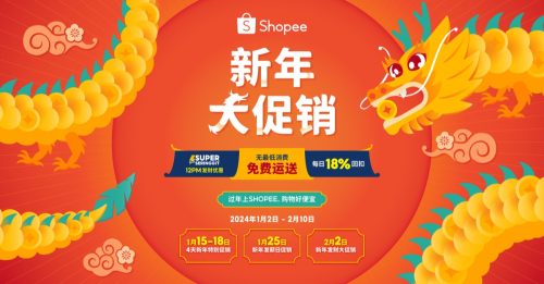 Shopee新春大促销，开启龙年新气象！准备好享受超级发财优惠和折扣吧
