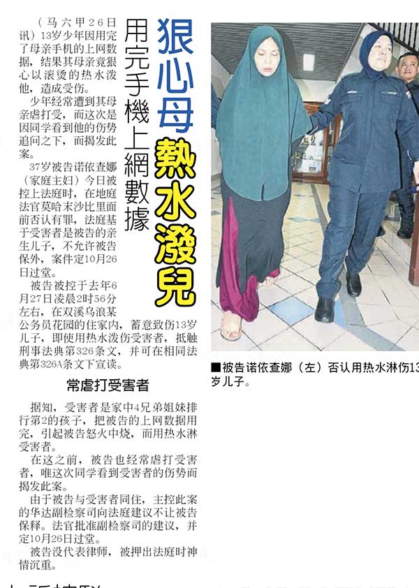 《中国报》报导有关狠心母亲以热水泼儿新闻。