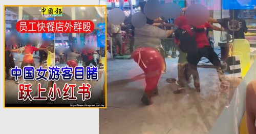 快餐店员工殴斗导火线 有人骚扰女经理