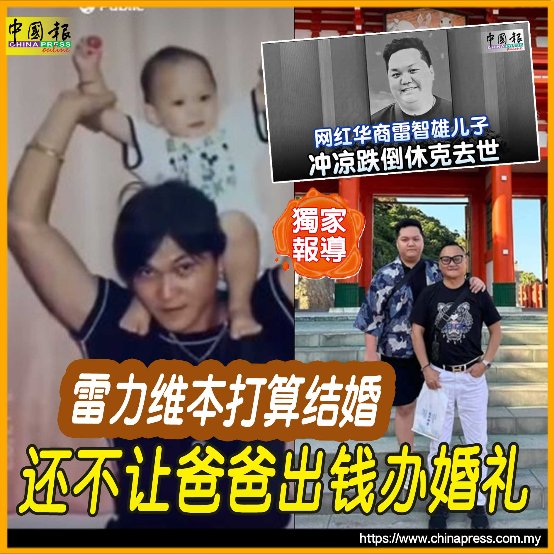 独家｜雷力维本打算结婚 还不让爸爸出钱办婚礼