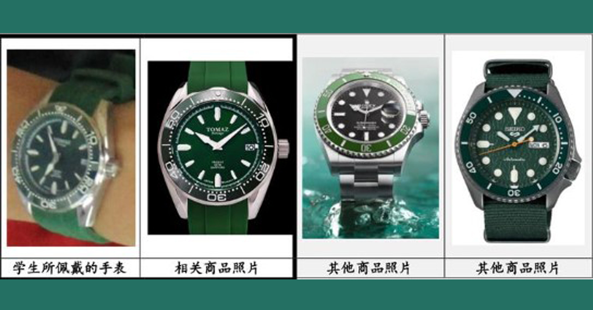郑展兴在公开信附上几款手表的型号进行对比，澄清学生佩戴的是本地品牌手表，并非网传的名表。