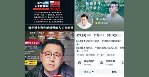 网红自称清华博士 卖AI课狂收3320万被叫停