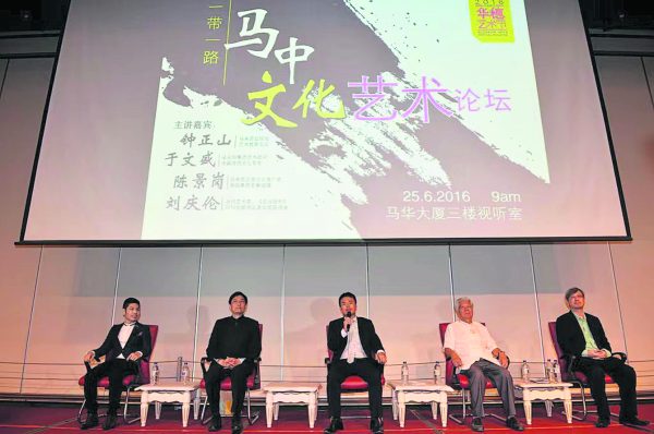 钟正山等艺术家参加第一届马中文化艺术论坛。