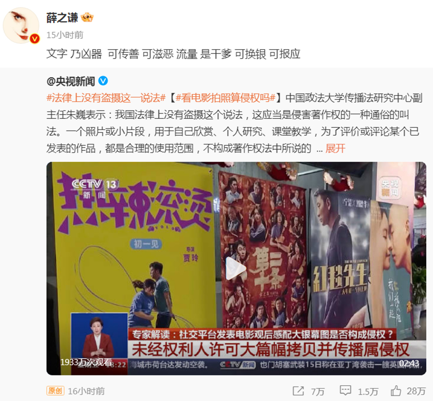 央视新闻（CCTV-13）找来的专家却称中国法律上并没有所谓“盗摄”一说，薛之谦也在微博转发贴文。