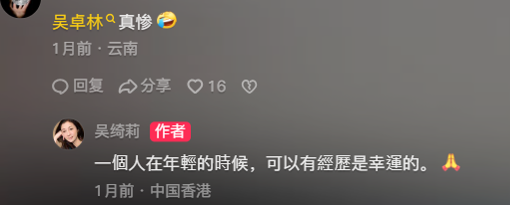 有网友到吴绮莉的社交媒体留言指“吴卓林真惨”，吴绮莉也忍不住回应。