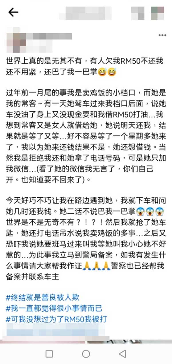 女事主在面子书发文分享，她被拖欠50令吉不还的华裔女熟客，掌掴一巴掌。