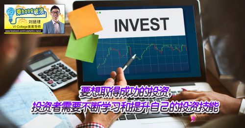 乘hong破浪｜刘拯穅：为什么绝大部分投资者都不能成功？