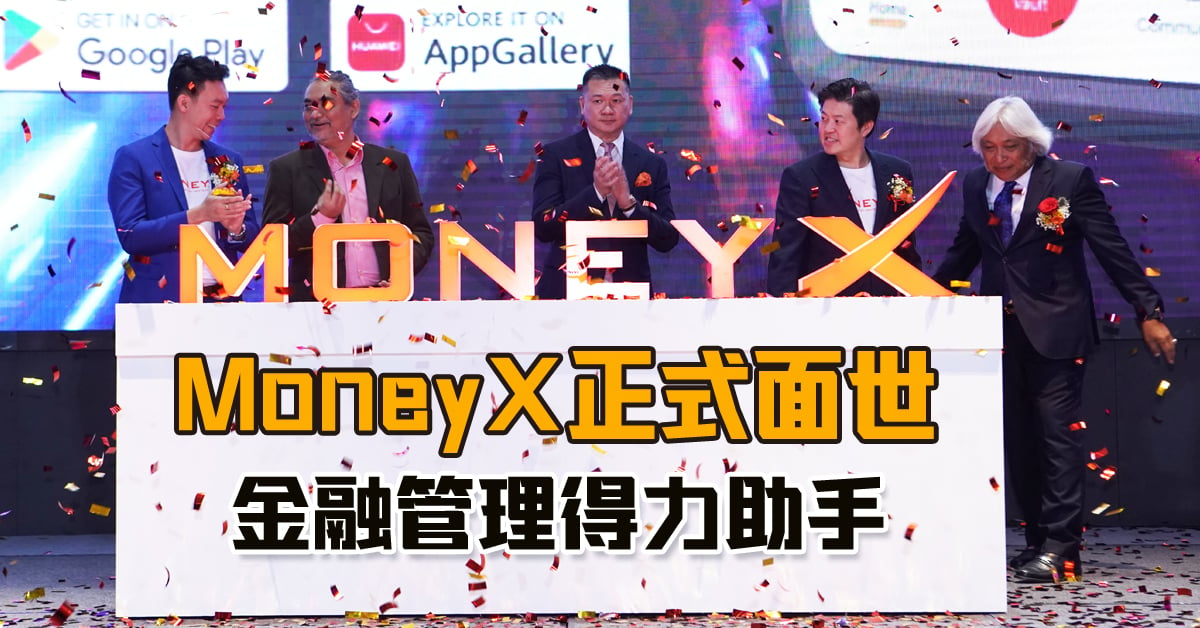 金融時代迎來新躍進 MoneyX開創智能金融時代