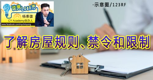 谈房loan市｜杨景雄：什么是租赁协议？