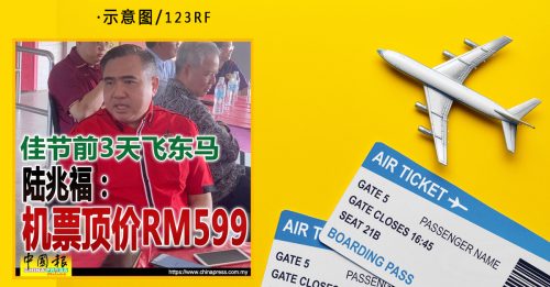 开斋节前3天 隆直飞东马 单程机票顶价RM599