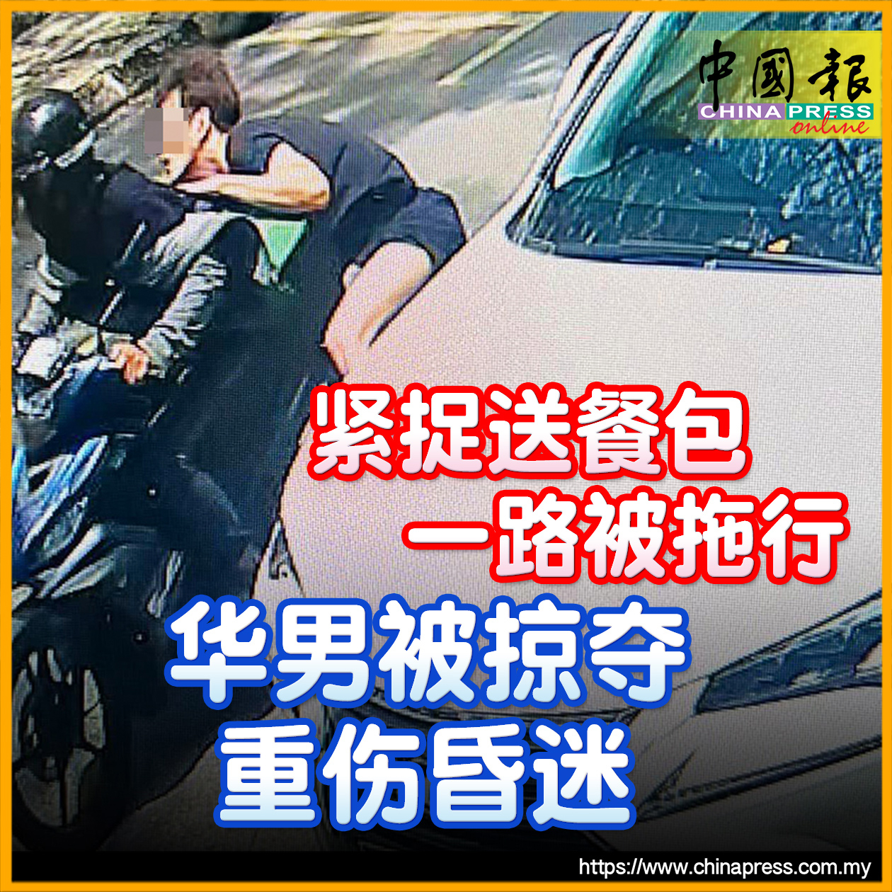 为甩开华青 掠夺匪疯狂加速 警援抢劫伤人罪缉匪