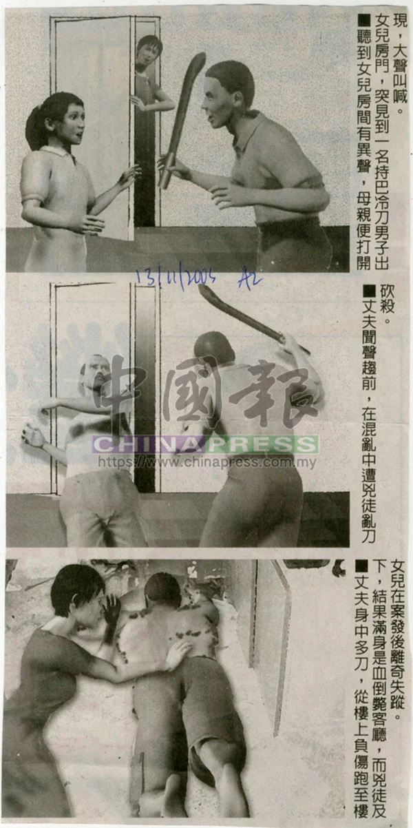 《中国报》当年以图文并茂方式，报导案发过程。