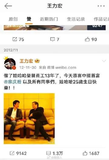 王力宏被网友发现在12年前与宗庆后合照博文上悄悄按赞。