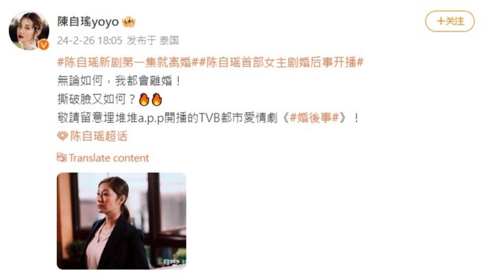 陈自瑶为宣传新剧《婚后事》在微博发文。