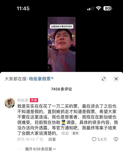 杨俊豪透露自己花了1万2000买到假黄牛票。
