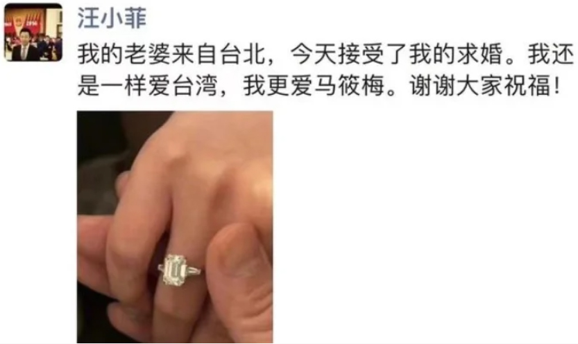 汪小菲宣布求婚成功。