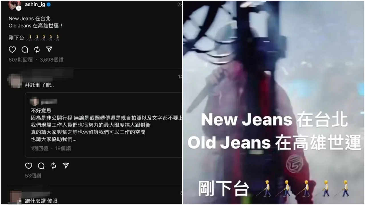 阿信发文玩梗透露女团NewJeans在台北，结果有网友骂他“蹭什么蹭”。