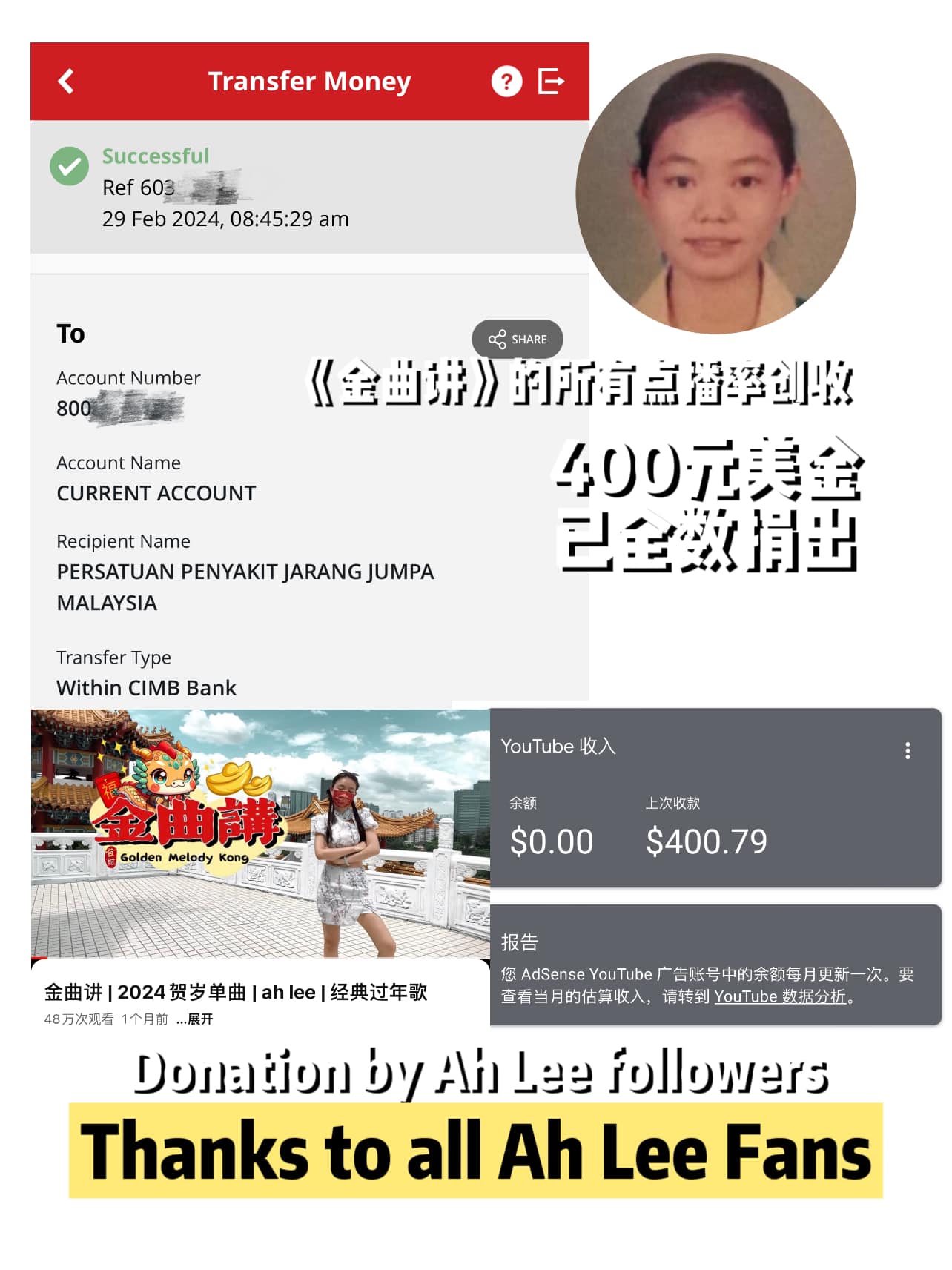 Ah Lee特别在面子书发文感谢粉丝支持，同时也宣布以粉丝的名义把获得的收益捐赠给马来西亚罕见疾病基金。