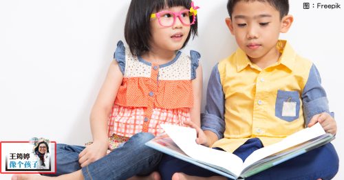 王筠婷：你家的孩子爱读书吗？