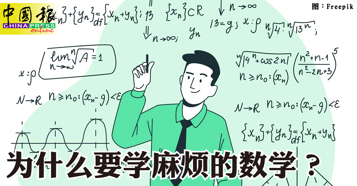 微光啟程︱鴻業：為什麼要學麻煩的數學？