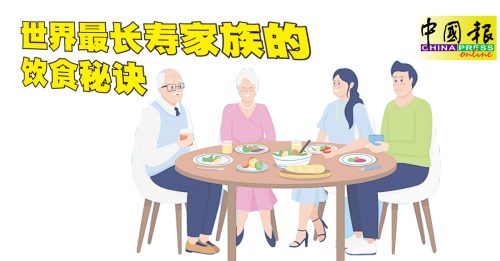 銀髮樂活｜世界最長壽家族怎麼吃？