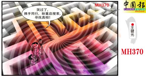 王健光：MH370