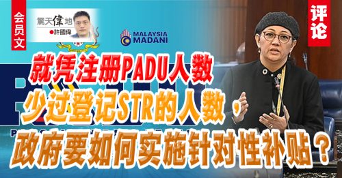 會員文｜許國偉：你為什麼不PADU？