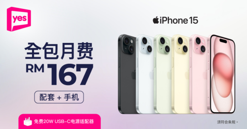 Yes让你以全城最低价享有iPhone15及无限数据