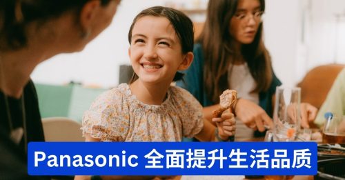 Panasonic邁向永續未來 創新產品豐富每一天
