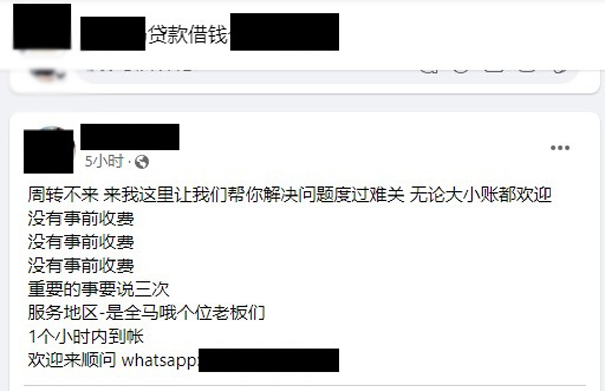 林小姐在面子书借贷群组找到相关广告。