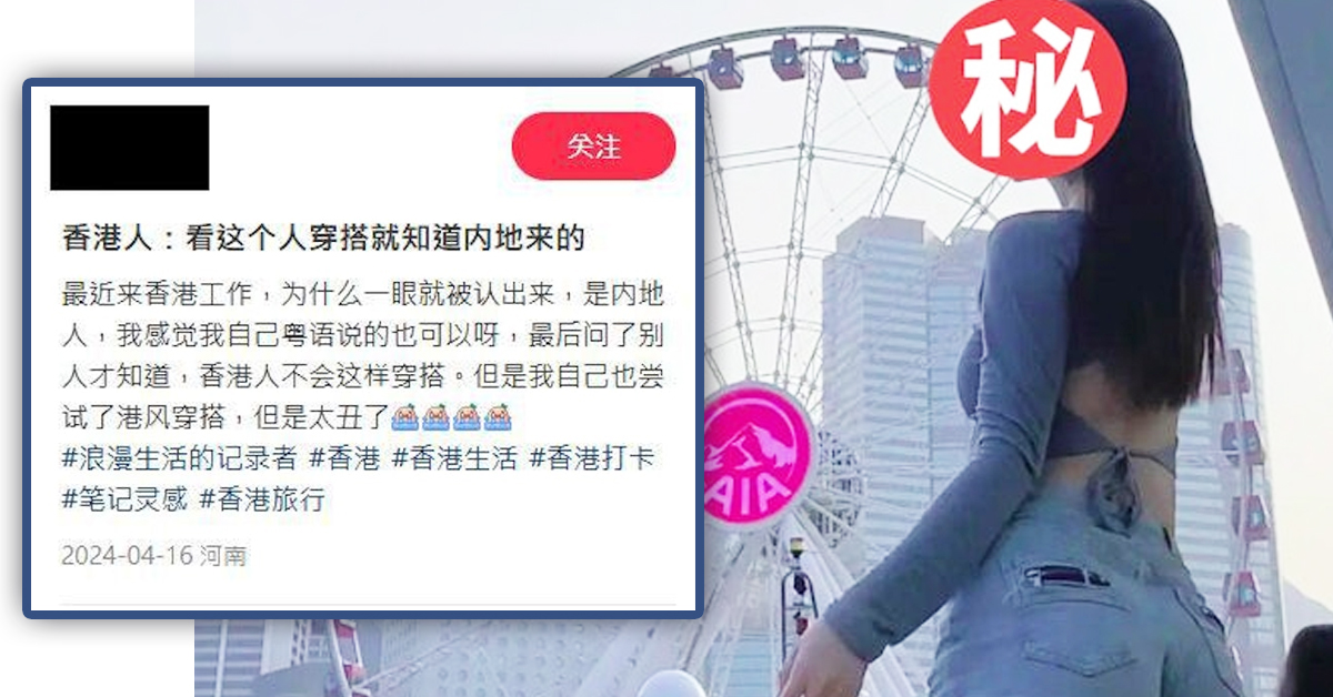 帖文引来网民热议，分析香港人与内地人衣着分别。