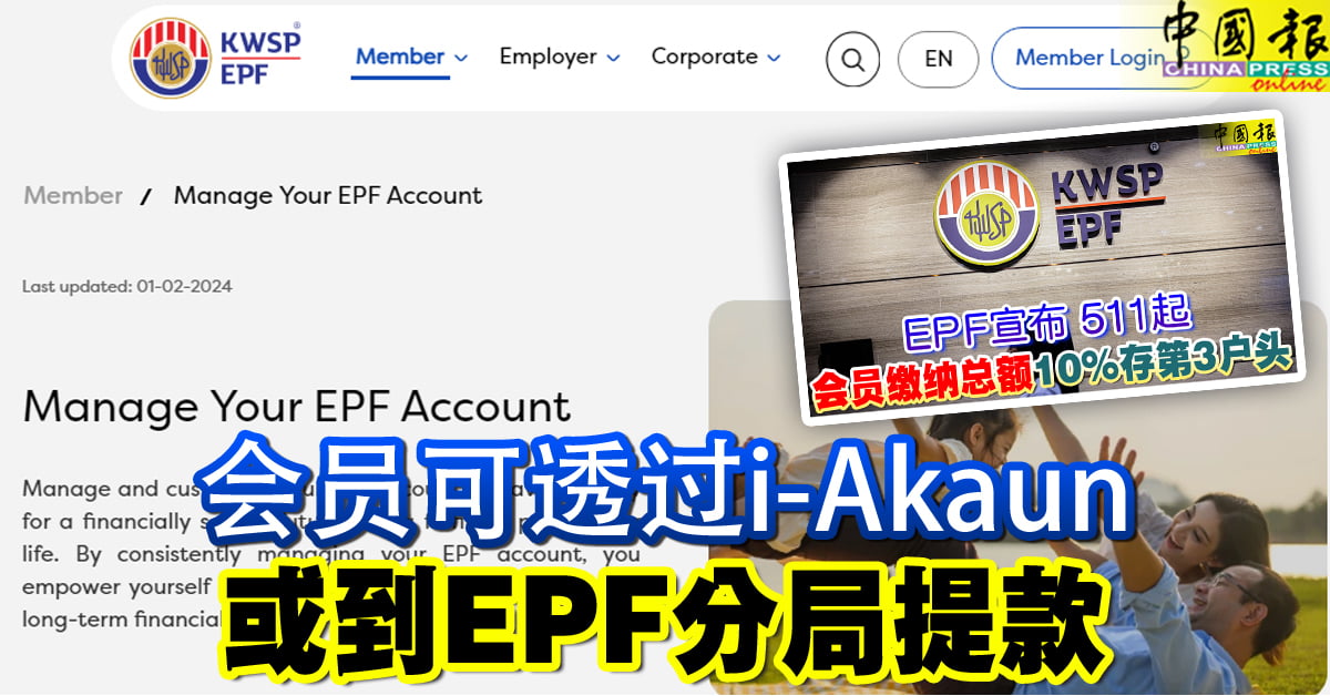 会员可透过i-Akaun 或到EPF分局提款