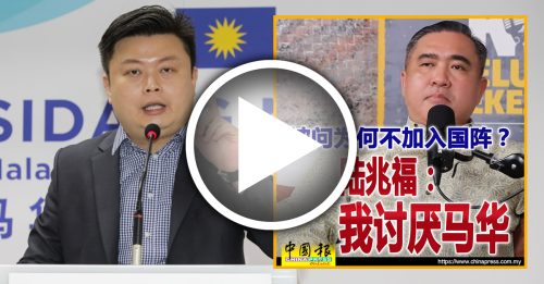 张佑铨回呛陆兆福 “不讨厌团结政府，只是不喜欢行动党”